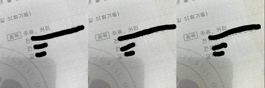 사업자 종목추가방법