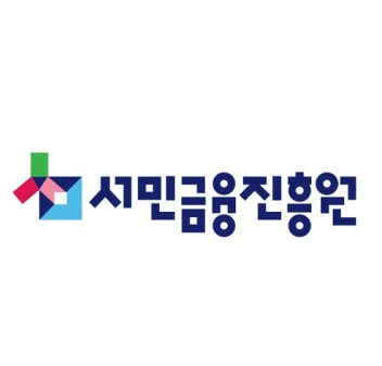 서민금융진흥원